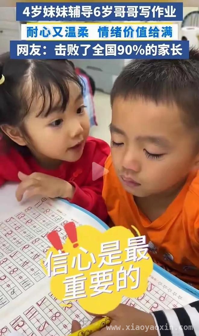 4岁妹妹成“辅导大神”，6岁哥哥有福气啦！，震惊！4岁妹妹辅导作业，情绪价值秒杀九成家长