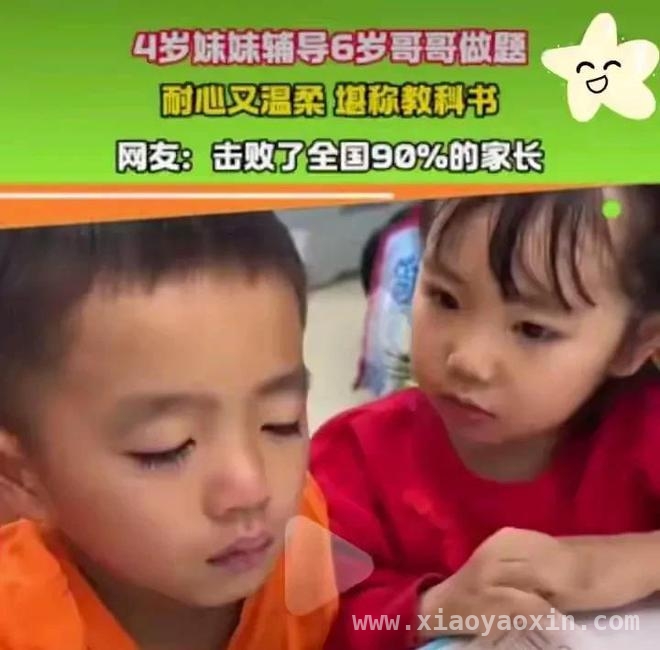 4岁妹妹成“辅导大神”，6岁哥哥有福气啦！，震惊！4岁妹妹辅导作业，情绪价值秒杀九成家长