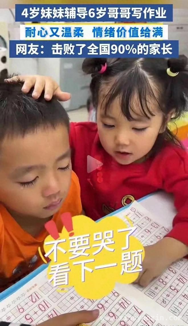 4岁妹妹成“辅导大神”，6岁哥哥有福气啦！，震惊！4岁妹妹辅导作业，情绪价值秒杀九成家长
