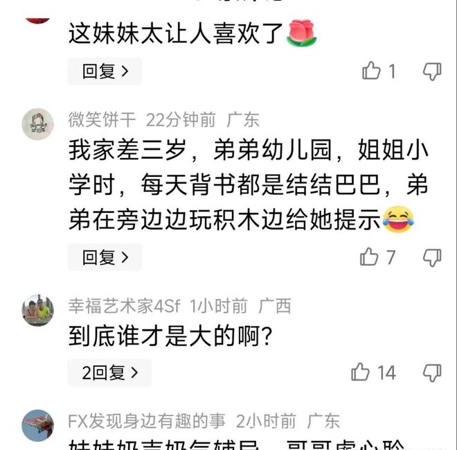 4岁妹妹成“辅导大神”，6岁哥哥有福气啦！，震惊！4岁妹妹辅导作业，情绪价值秒杀九成家长