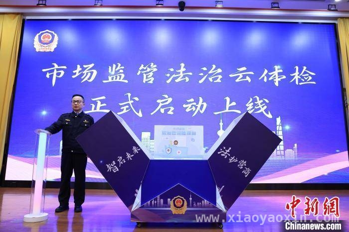 “法治云体检”上线上海，企业合规之路更轻松