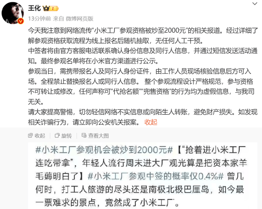 小米汽车工厂参观资格遭爆炒，官方严正声明！