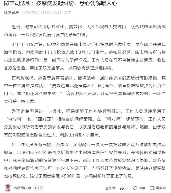 桃源陬市：化解疾病引发纠纷，司法调解暖人心