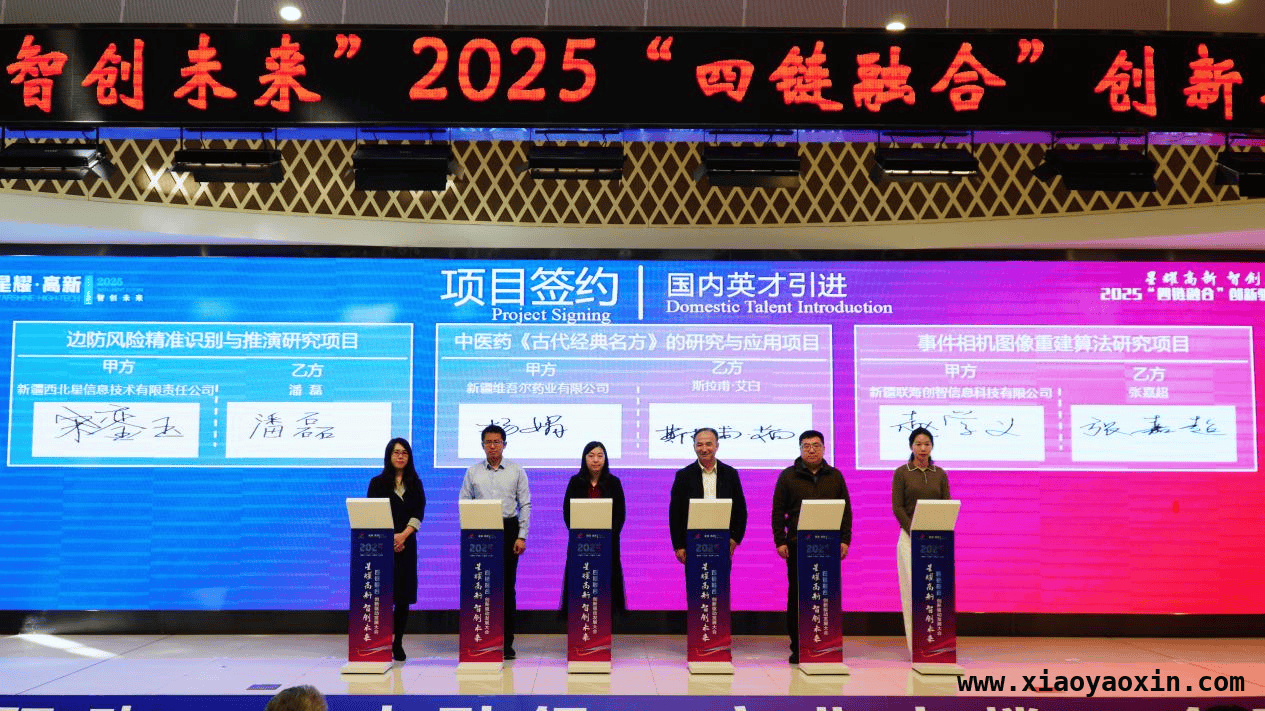 新疆乌鲁木齐高新区大会：聚才引资，共筑创新发展新辉煌，乌鲁木齐高新区大会聚焦四链融合，引领区域高质量发展