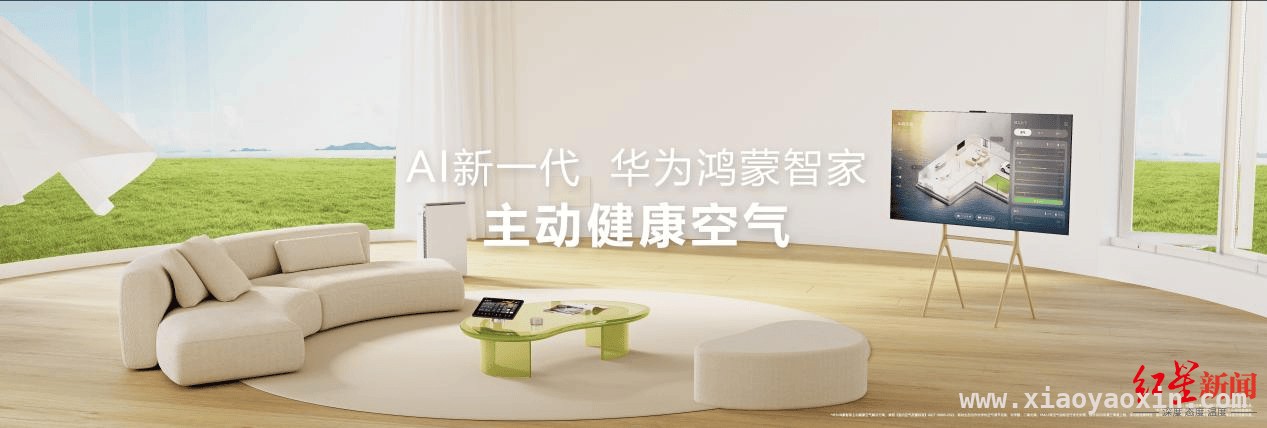华为鸿蒙智行新品发布：手机、电脑、手环等齐登场