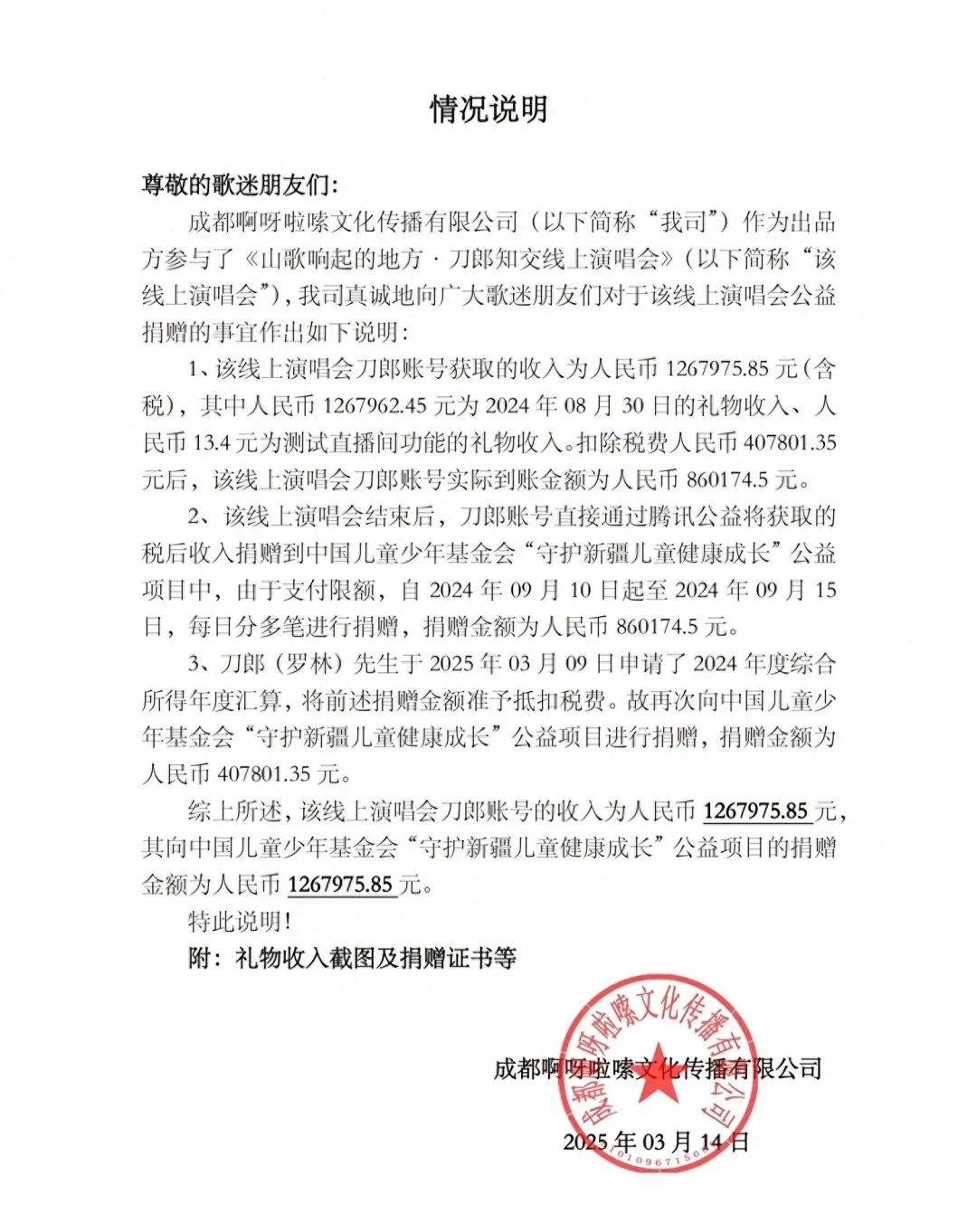 刀郎线上演唱会收入全捐公益，尽显大爱！，126万！刀郎线上演唱会收入捐赠儿童公益项目