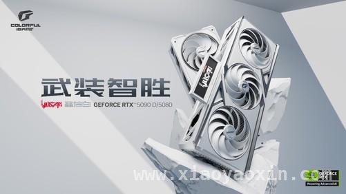 七彩虹iGame RTX 50系列“圣洁白”显卡震撼登场！ 七彩虹iGame RTX 50圣洁白显卡：性能与颜值的完美结合！