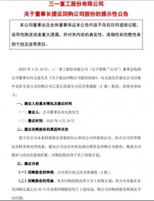 近期上市公司回购潮起，三一重工等大手笔出击，2025 年回购热度延续，多家公司“阔绰”出手