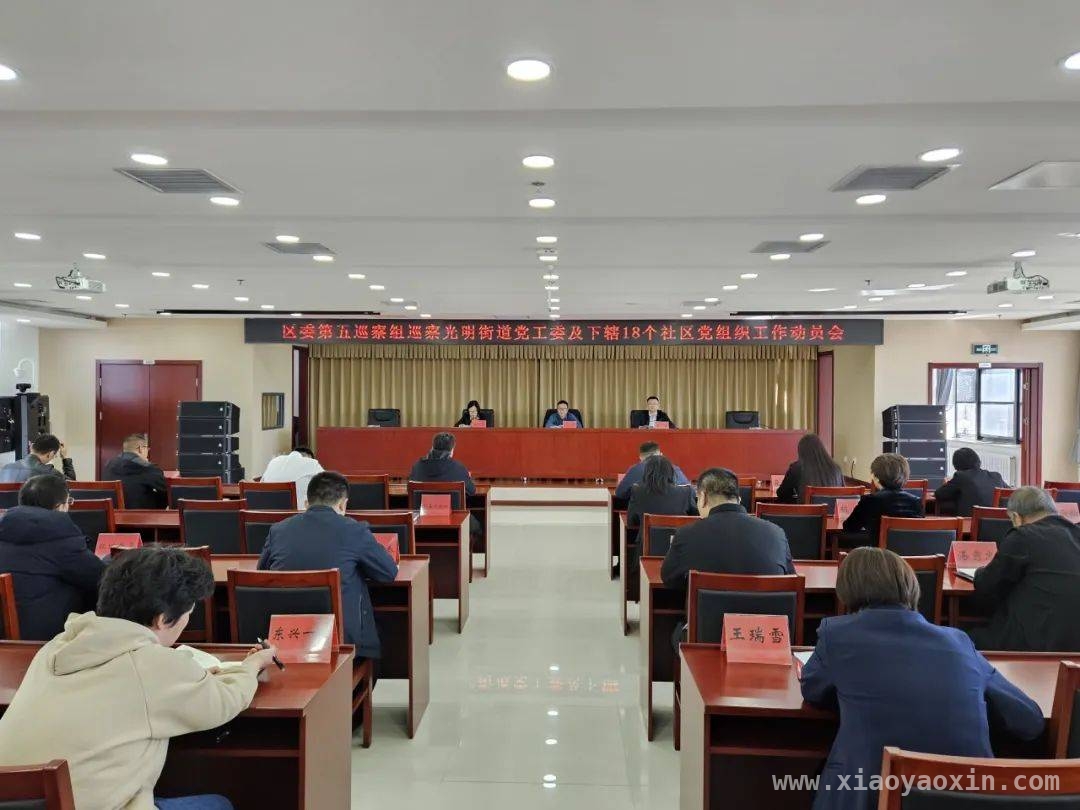巡察进驻街道，街道书记强调三点工作要求