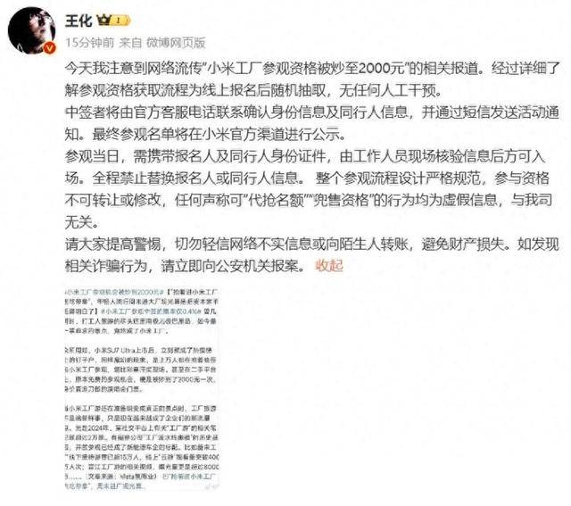 小米汽车工厂参观火热，名额抢购激烈官方发声，小米辟谣工厂参观资格炒作，揭秘参观火爆背后真相