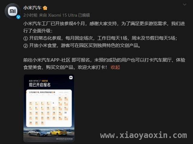 小米汽车工厂参观火热，名额抢购激烈官方发声，小米辟谣工厂参观资格炒作，揭秘参观火爆背后真相