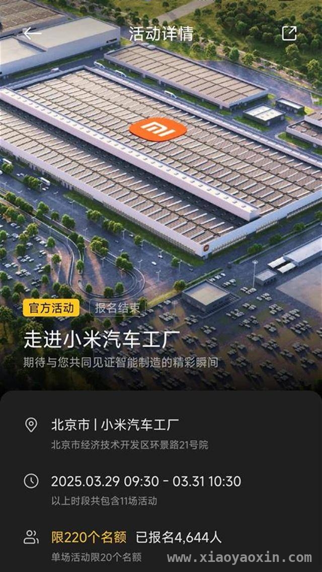 小米汽车工厂参观火热，名额抢购激烈官方发声，小米辟谣工厂参观资格炒作，揭秘参观火爆背后真相
