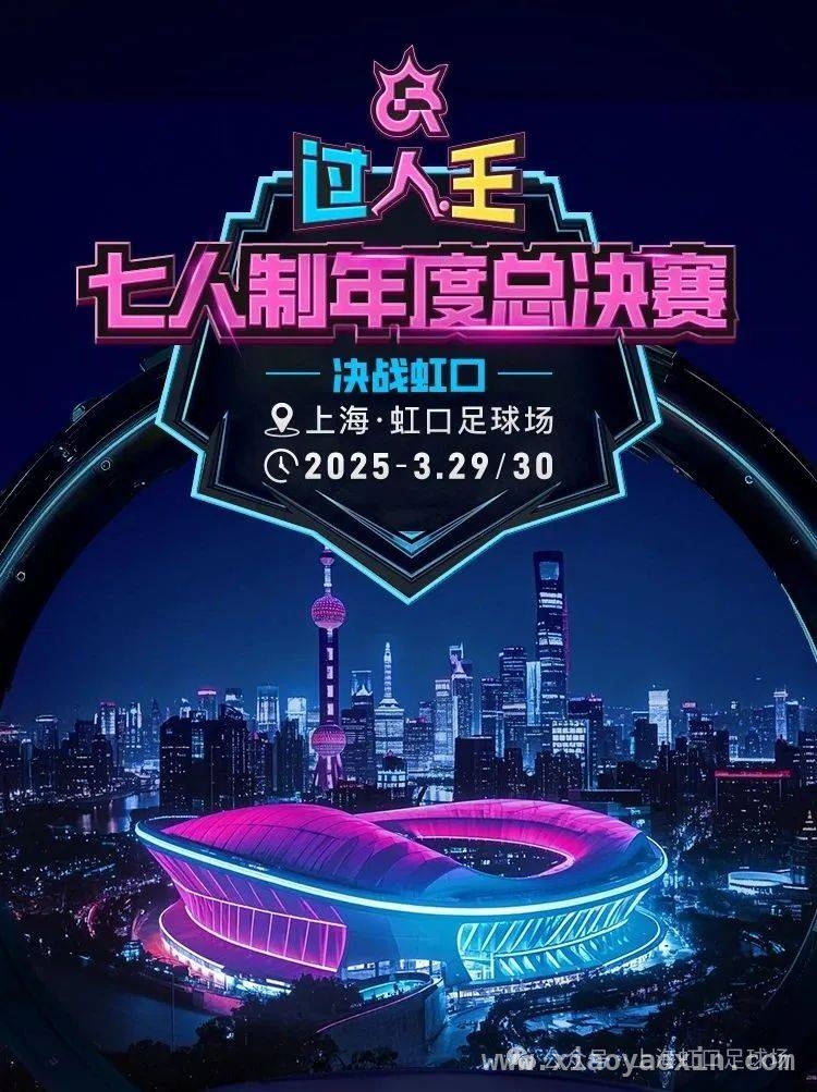 三月虹口足球场，足球盛宴邂逅浪漫樱花海！