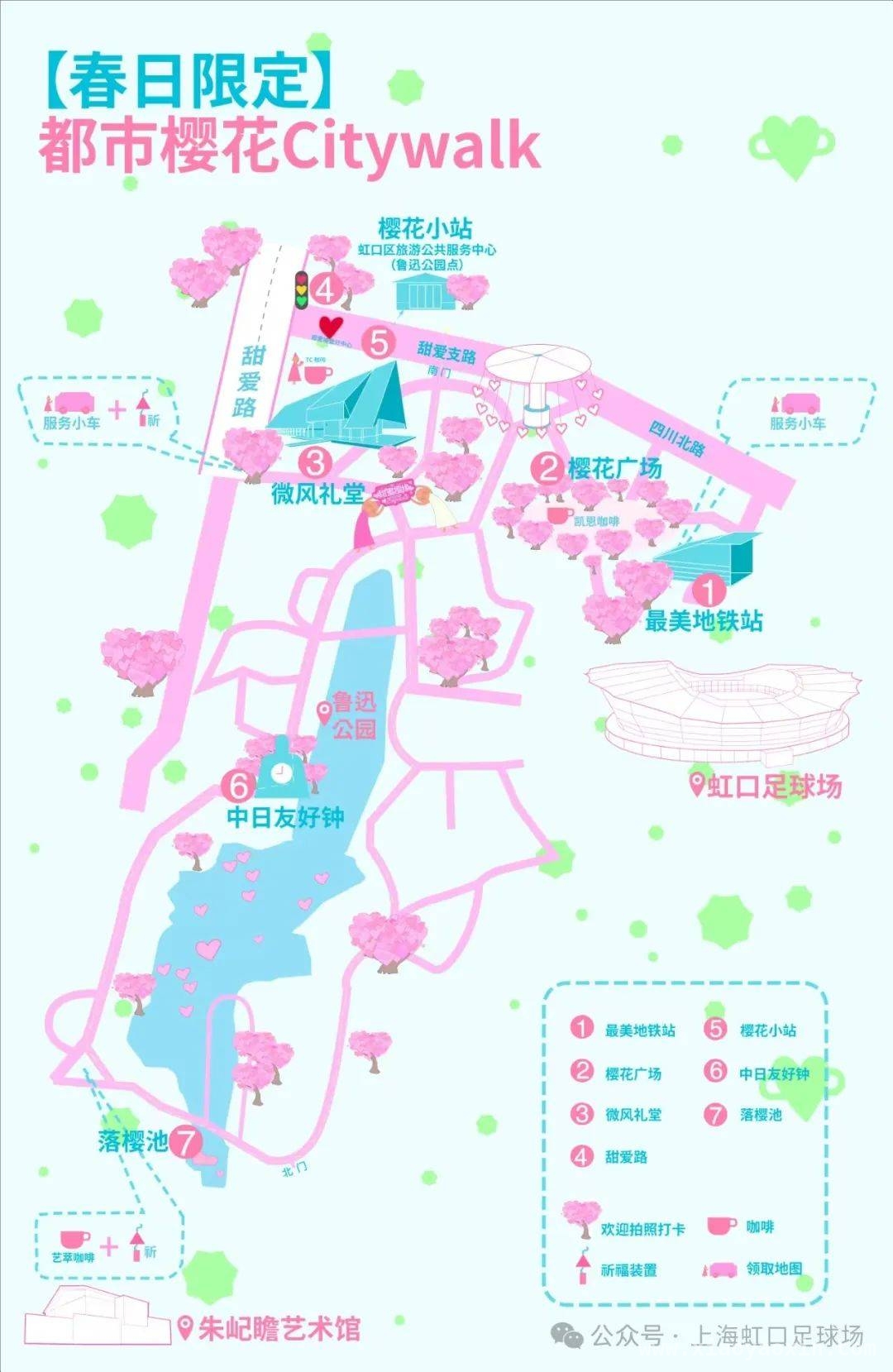 三月虹口足球场，足球盛宴邂逅浪漫樱花海！