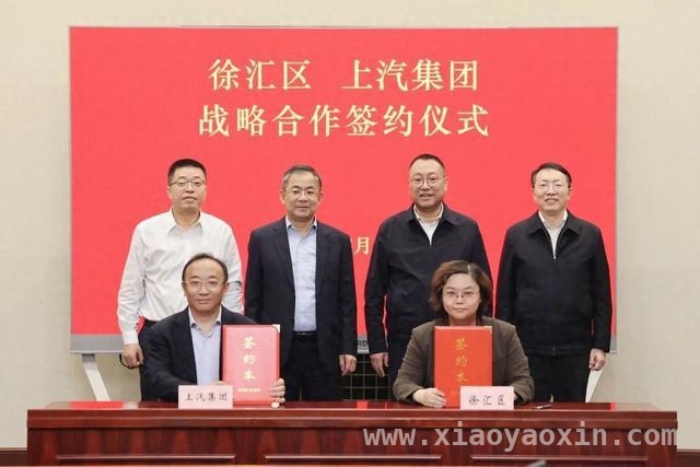 今日徐汇与上汽携手，共绘消费与产业新蓝图