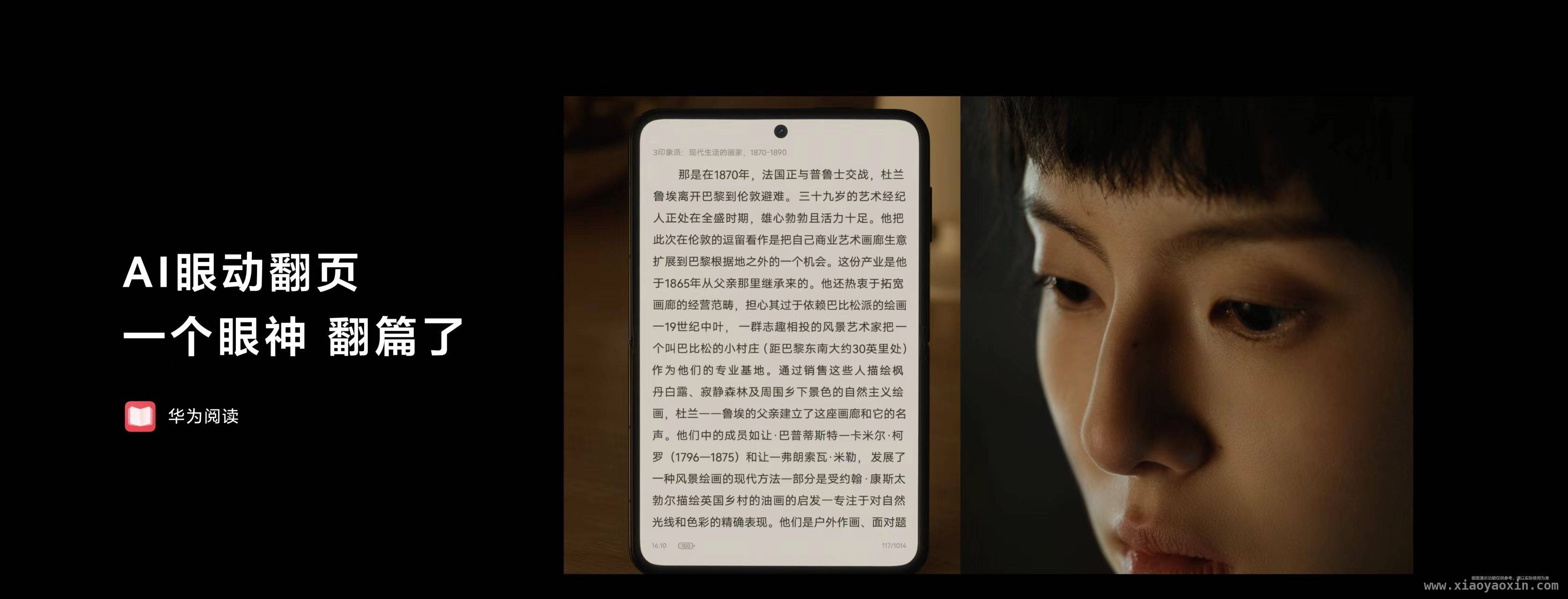 华为阅读AI眼动翻页：开启阅读新时代