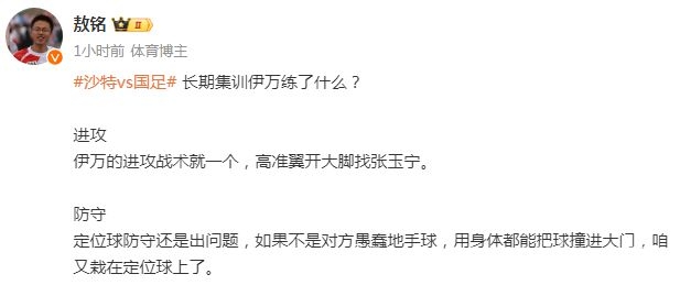 18强赛第7轮国足落败，伊万执教引媒体人诸多质疑 客场不敌沙特，国足争附加赛机会几何？媒体人看法不一