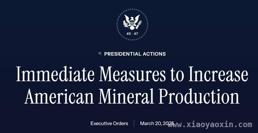 美国白宫发布新举措，特朗普力促国内关键矿产生产，特朗普动用紧急措施，为美国矿产产量提升按下加速键