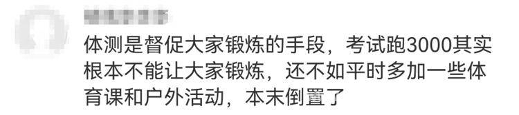 中南财经政法大学3000米体测：学生困扰与校方回应