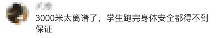 中南财经政法大学3000米体测：学生困扰与校方回应