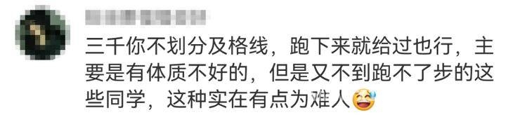 中南财经政法大学3000米体测：学生困扰与校方回应
