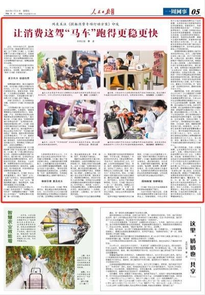 〈方案〉赋能消费，多方协同开启经济增长新引擎 促消费方案出台，多方发力共绘经济新蓝图