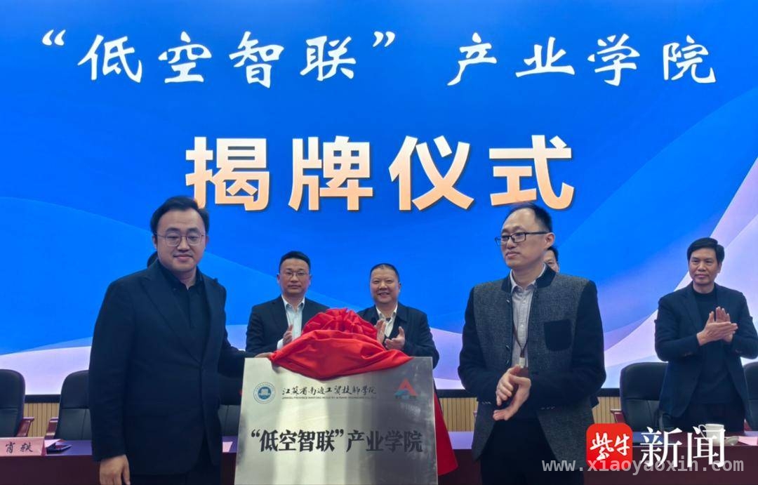 南通工贸与艾飞航空携手，为低空经济注入新动力