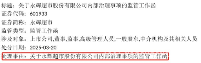 永辉超市高层换届风云：原CEO出局，招聘新帅待解困局 永辉超市转型阵痛：新老股东纷争，CEO人选成关键