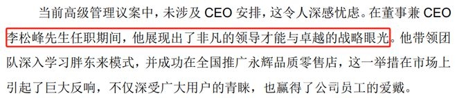 永辉超市高层换届风云：原CEO出局，招聘新帅待解困局 永辉超市转型阵痛：新老股东纷争，CEO人选成关键