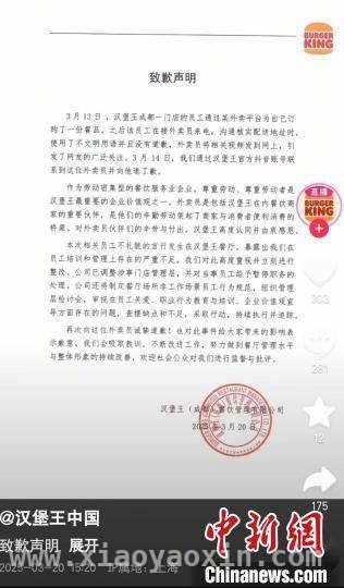 汉堡王正视员工管理问题，为辱骂外卖员事件致歉整改，外卖员被骂引热议，汉堡王紧急致歉并着手整改
