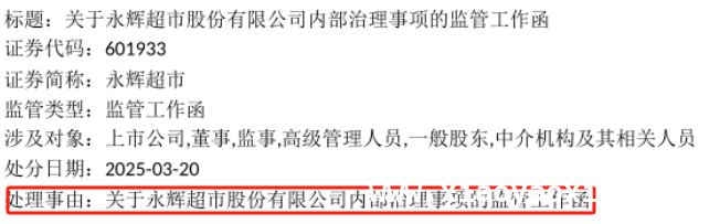 永辉超市CEO易位，转型期矛盾凸显