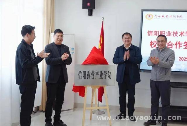 信阳首个露营产业学院揭牌，开启文旅教育新篇章，信阳文旅与高校携手，全省首个露营产业学院诞生