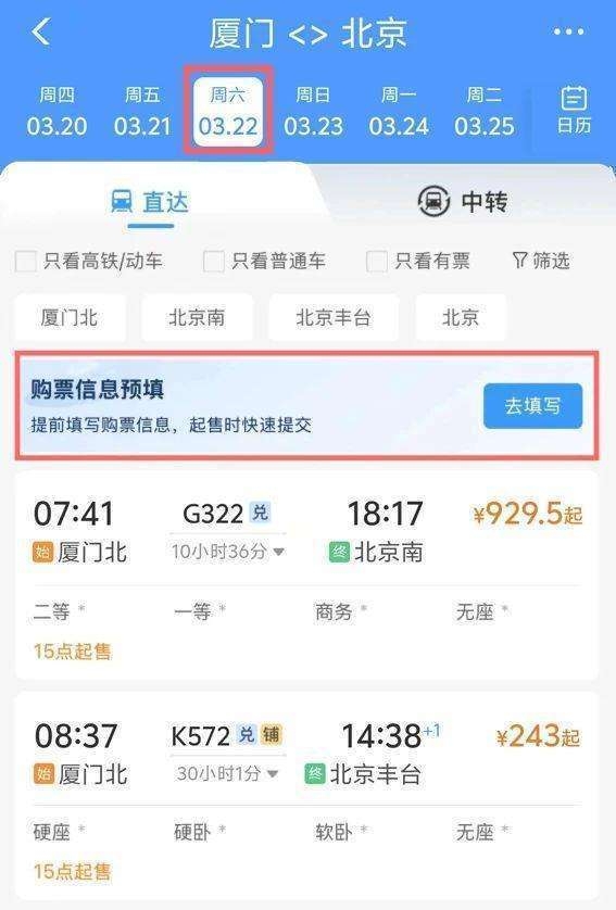 清明小长假火车票购票攻略大揭秘 清明出行必备：火车票预填、候补及积分攻略