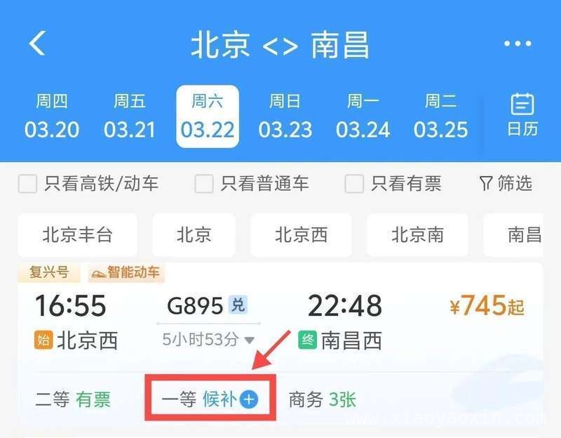 清明小长假火车票购票攻略大揭秘 清明出行必备：火车票预填、候补及积分攻略