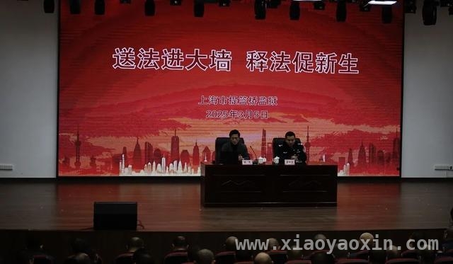 提篮桥监狱：解锁法治监狱创建新密码，探秘百年监狱的法治转型之路