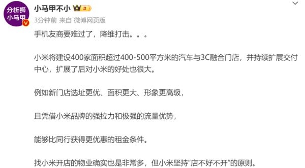 小米加速线下布局，400家融合门店引领销售新潮流 销量攀升，小米以融合门店与海外扩张双线布局未来