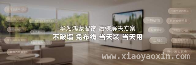 当“好房子”遇上华为鸿蒙智家，居住品质大升级