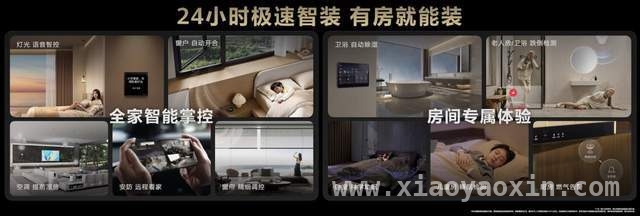 当“好房子”遇上华为鸿蒙智家，居住品质大升级