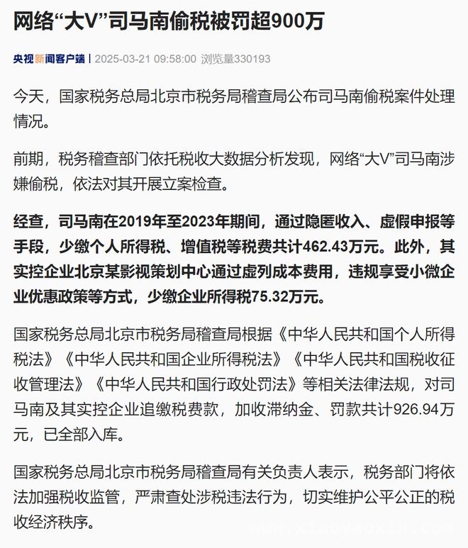 税务稽查出手，司马南偷税案尘埃落定，揭秘司马南偷税内幕，税务部门严惩不贷