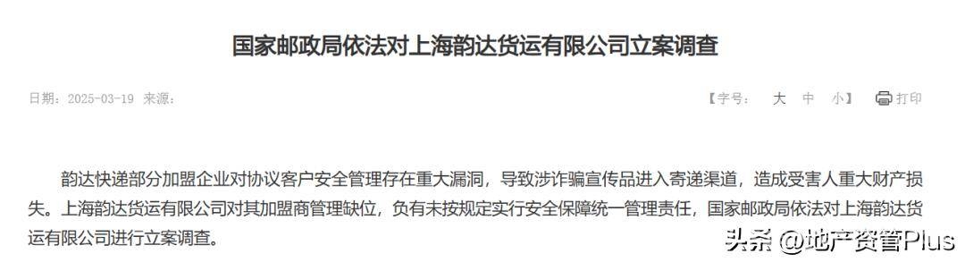韵达快递加盟制之殇：诈骗横行谁来买单？