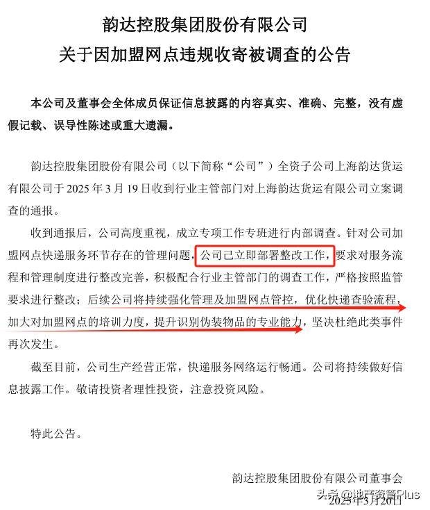 韵达快递加盟制之殇：诈骗横行谁来买单？