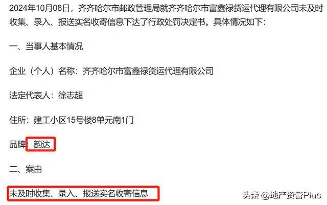 韵达快递加盟制之殇：诈骗横行谁来买单？