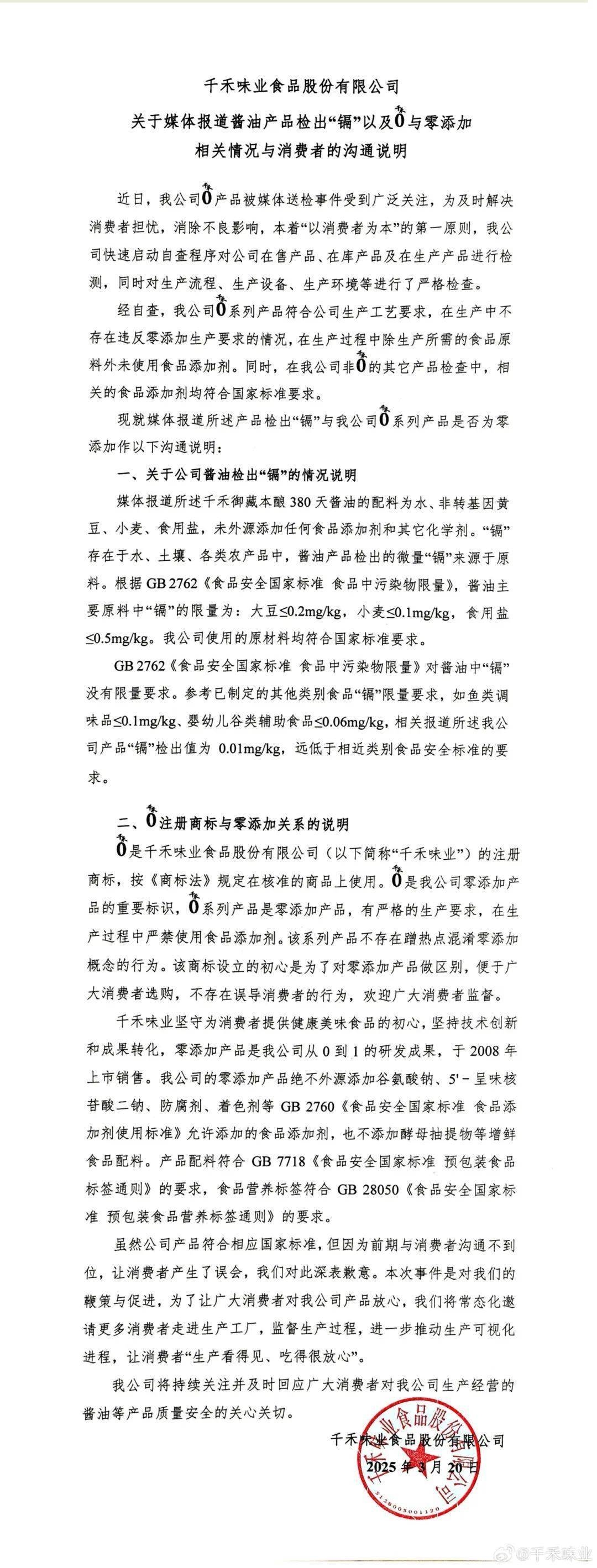 千禾味业回应酱油镉检出，“零添加”争议升级 千禾酱油镉检测风波，“零添加”是噱头还是事实？