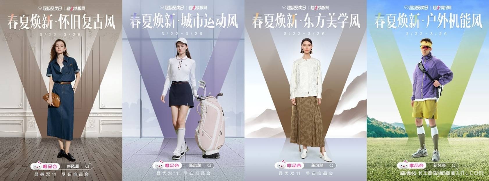 唯品会发布白皮书，2025春夏服饰爆款提前看！，跟着唯品会白皮书，解锁2025春夏时尚密码