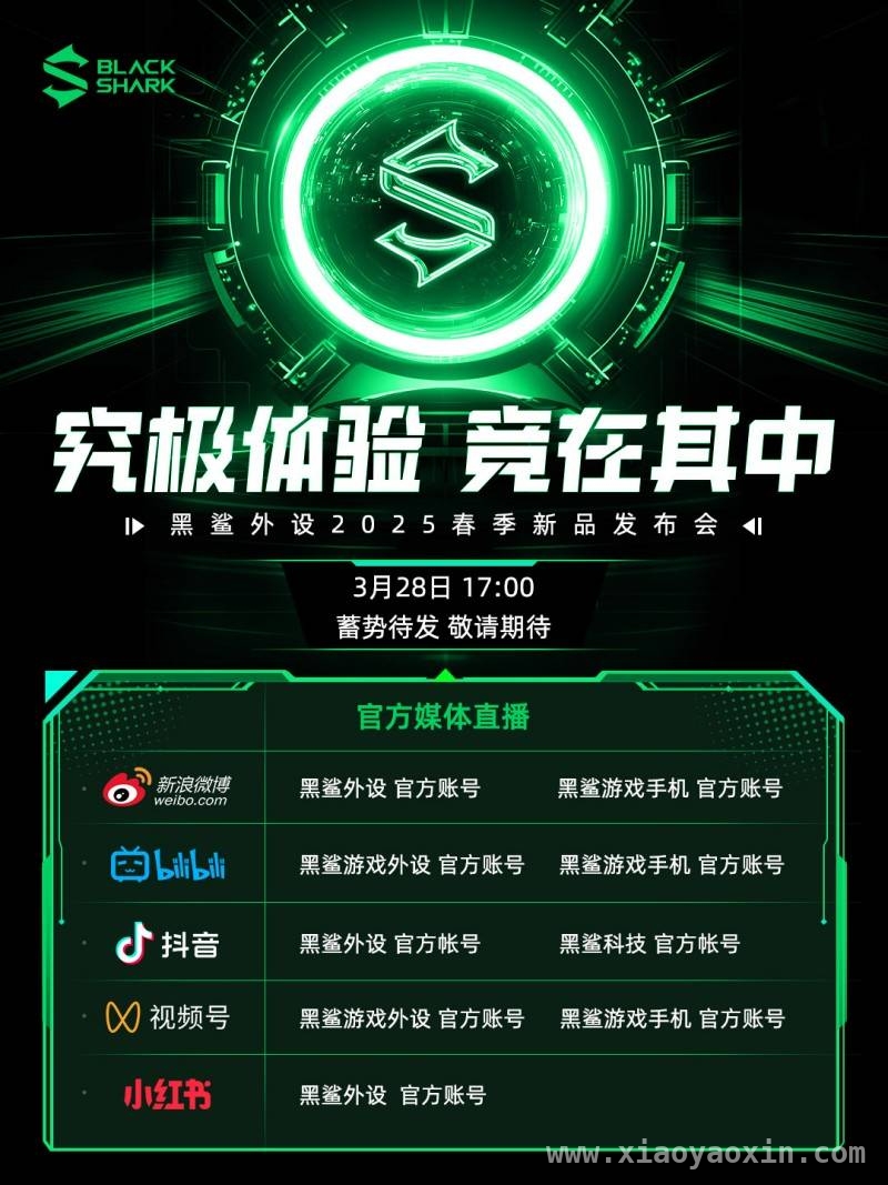黑鲨春季发布会：跨界联名与技术破局的盛宴，黑鲨散热器和鼠标新品，能否再掀电竞市场波澜？