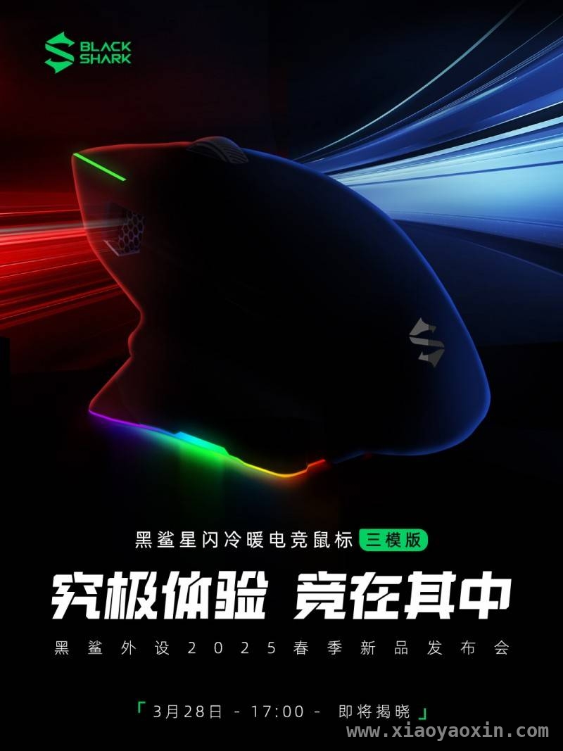 黑鲨春季发布会：跨界联名与技术破局的盛宴，黑鲨散热器和鼠标新品，能否再掀电竞市场波澜？