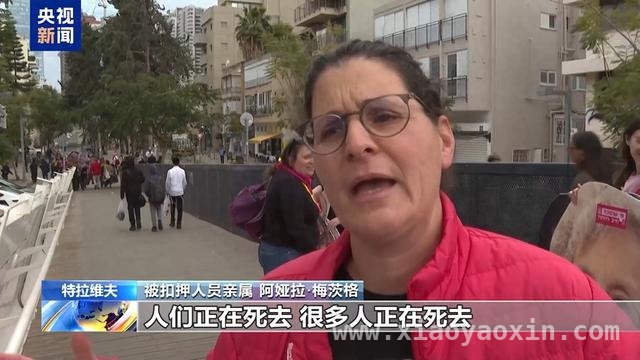 被扣押人员亲属愤怒发声，以色列政府重燃战火引众怒