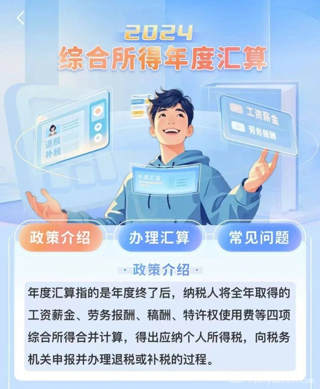 别错过！2024个税汇算清缴这些扣除规则要牢记