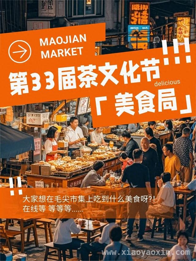第三弹美食征集令发射，信阳毛尖市集等你推荐独家小吃，4月信阳毛尖市集来袭，全城通缉“馋哭武汉人”的王炸美食！