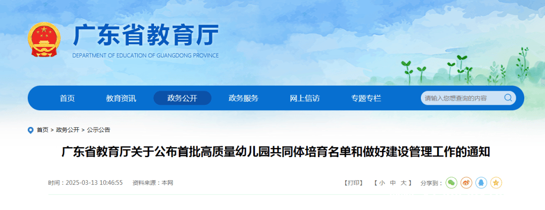 省教育厅公布首批高质量幼儿园共同体名单，龙川1个共同体入选